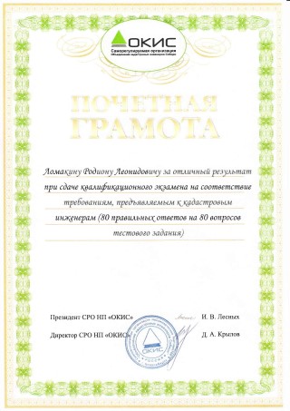 грамота Окис Ломакин