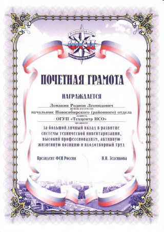 грамота ОГУП Ломакин