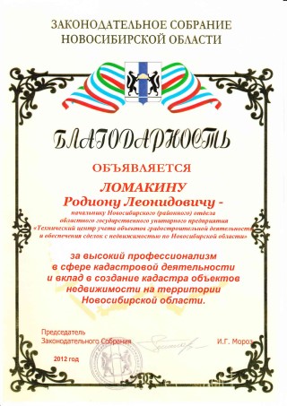 благодарность Ломакин