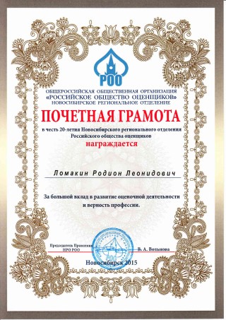 грамота РОО Ломакин