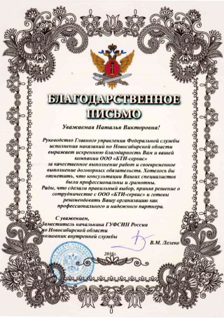 Благодарственное письмо