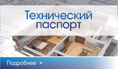 Технический паспорт